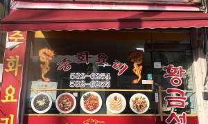 7호선 석남역 거북시장 중국집 맛집 '황금성'