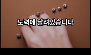삶을 위해 생각할것.. 명언