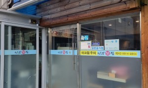 7호선 온수역 시원한 알탕과 신선한 회 '남강횟집'